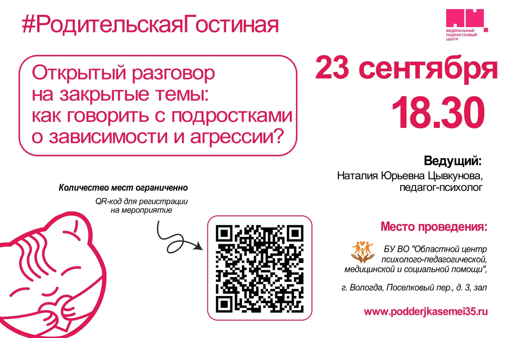 СЕМЬЯ И ШКОЛА: РОДИТЕЛЬСКАЯ ГОСТИНАЯ