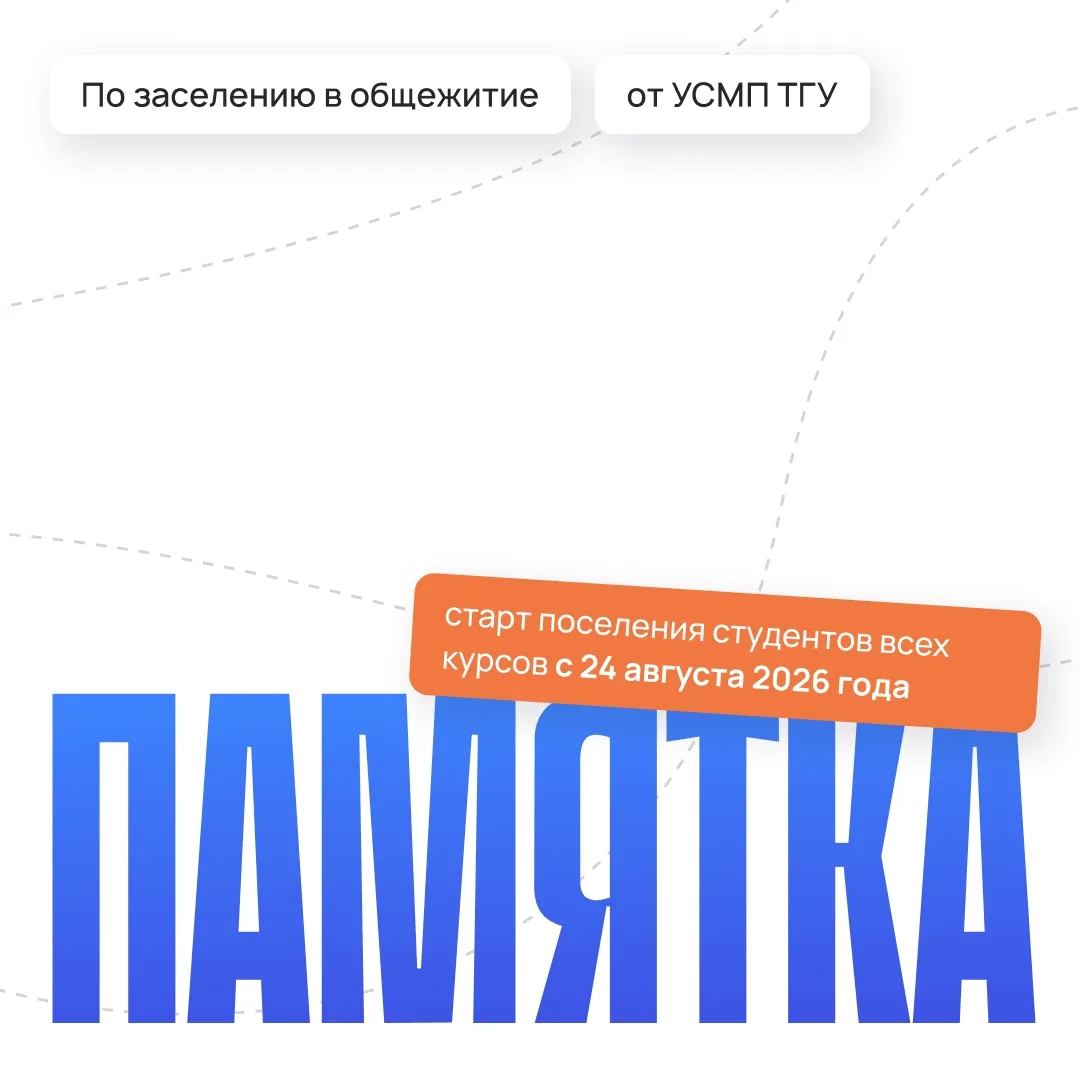 Вчера стартовало заселение студентов всех курсов в общежития.