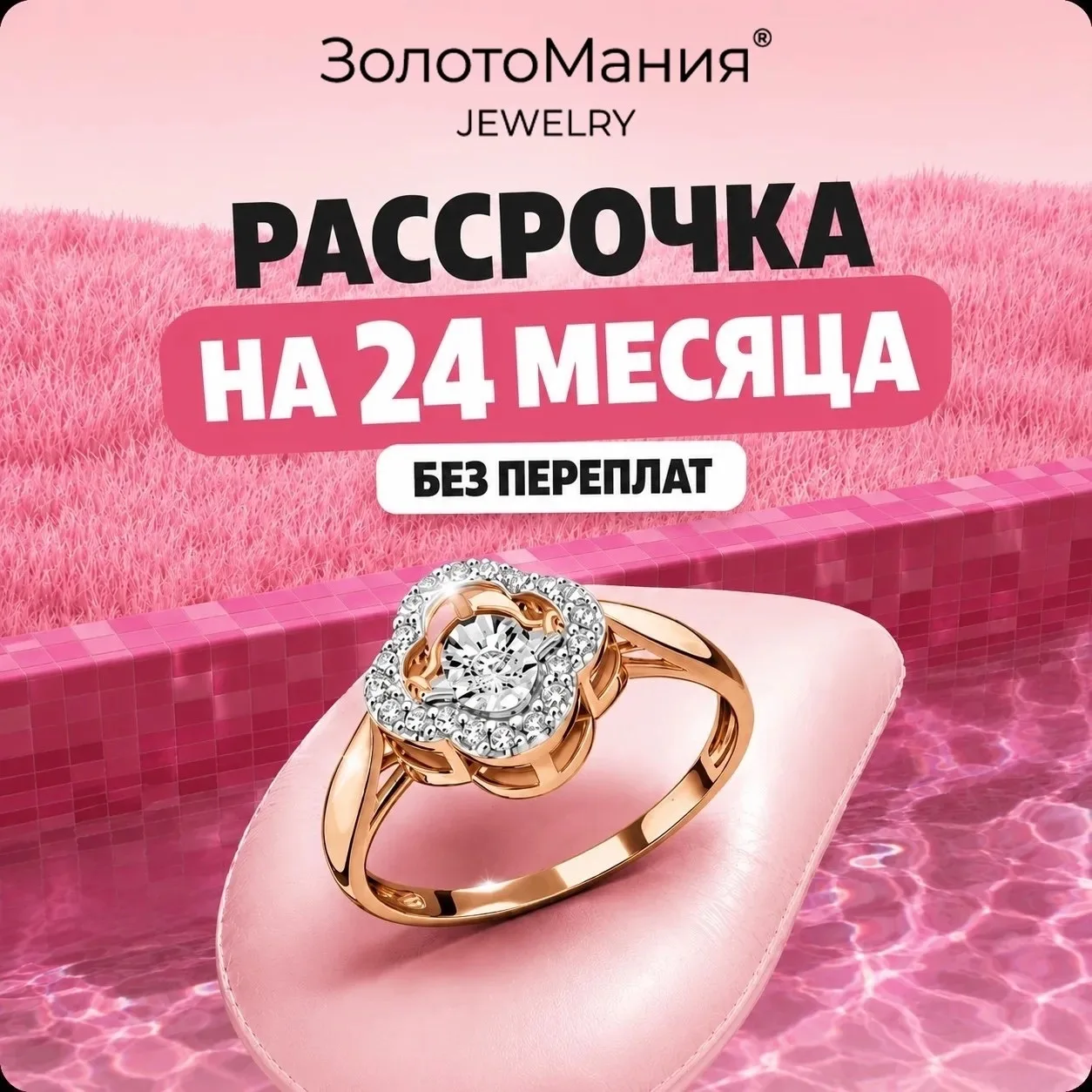 💎 Рассрочка 0/0/24