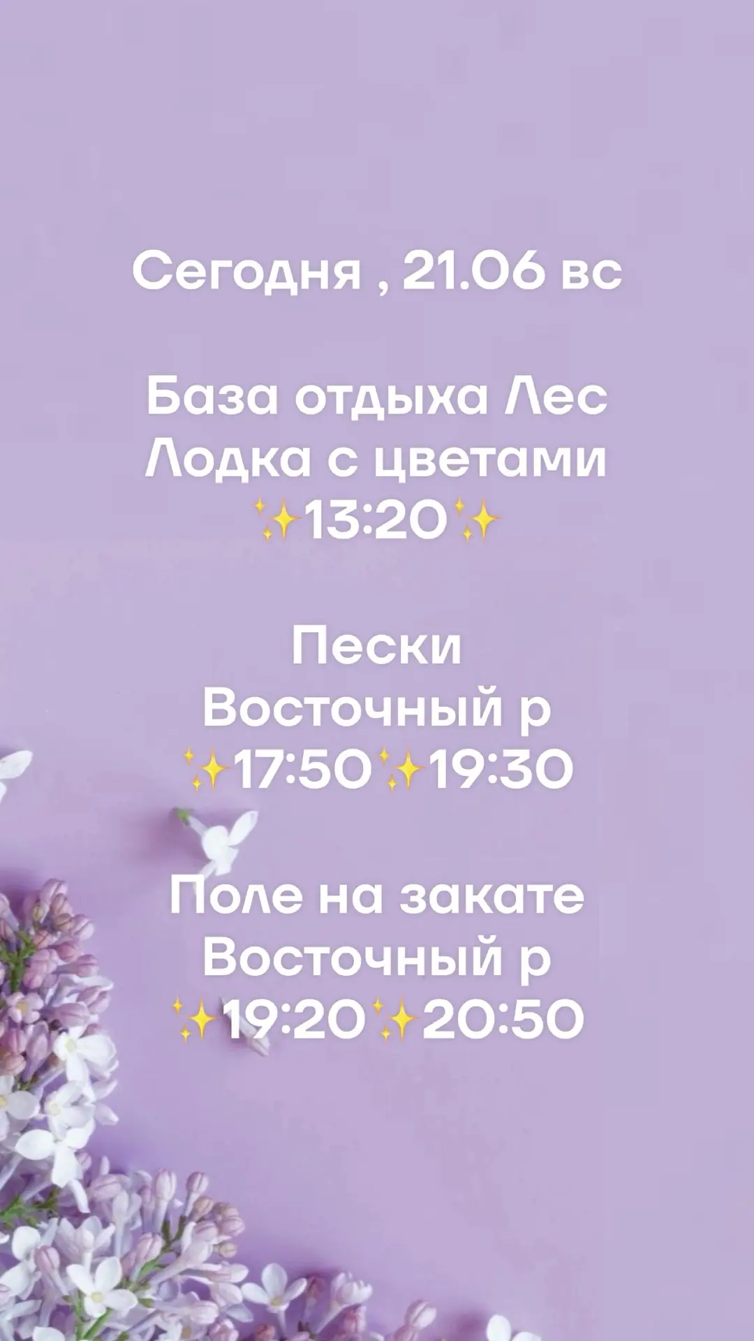 Сегодня !