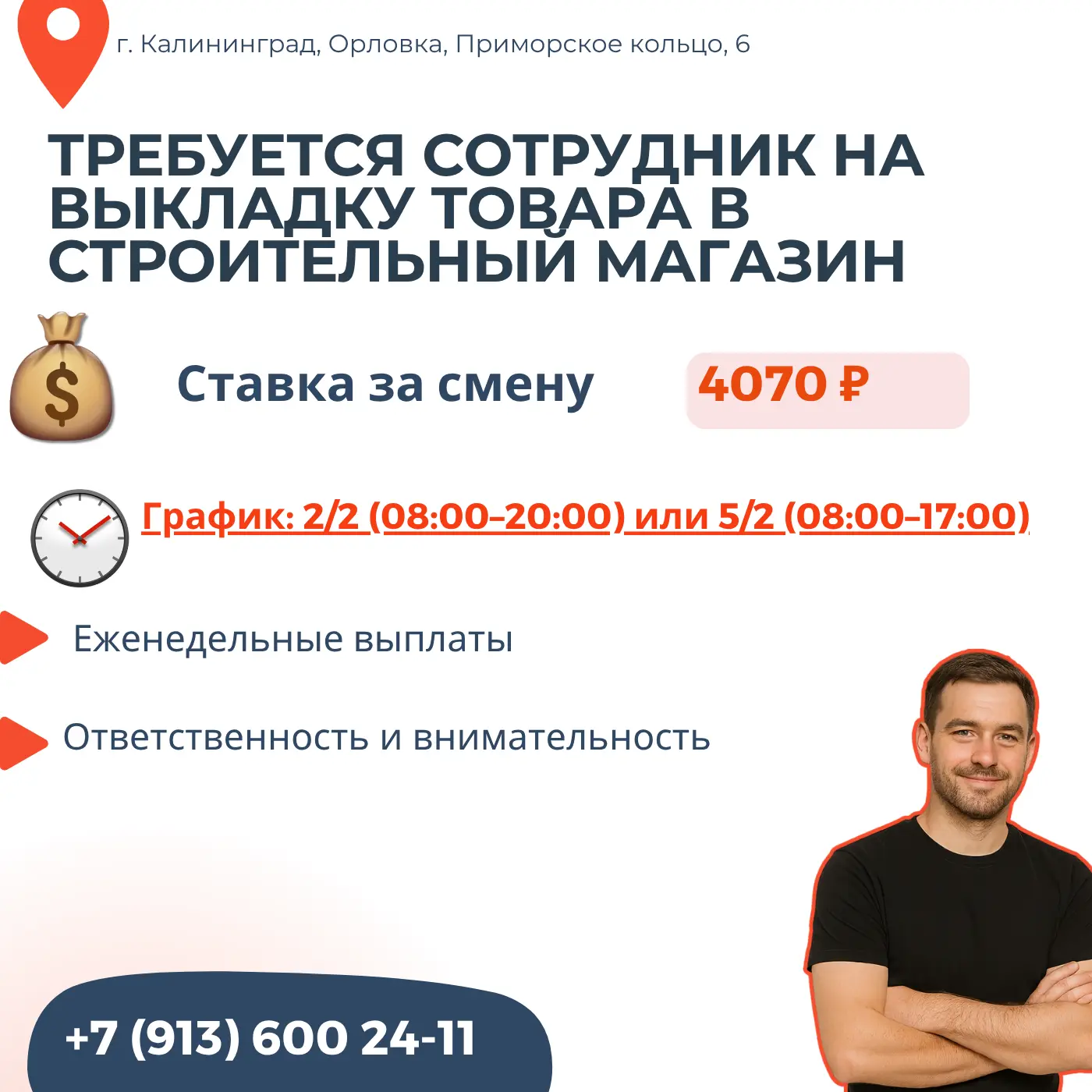 💥ТРЕБУЕТСЯ СОТРУДНИК НА ВЫКЛАДКУ ТОВАРА В СТРОИТЕЛЬНЫЙ МАГАЗИН 💥