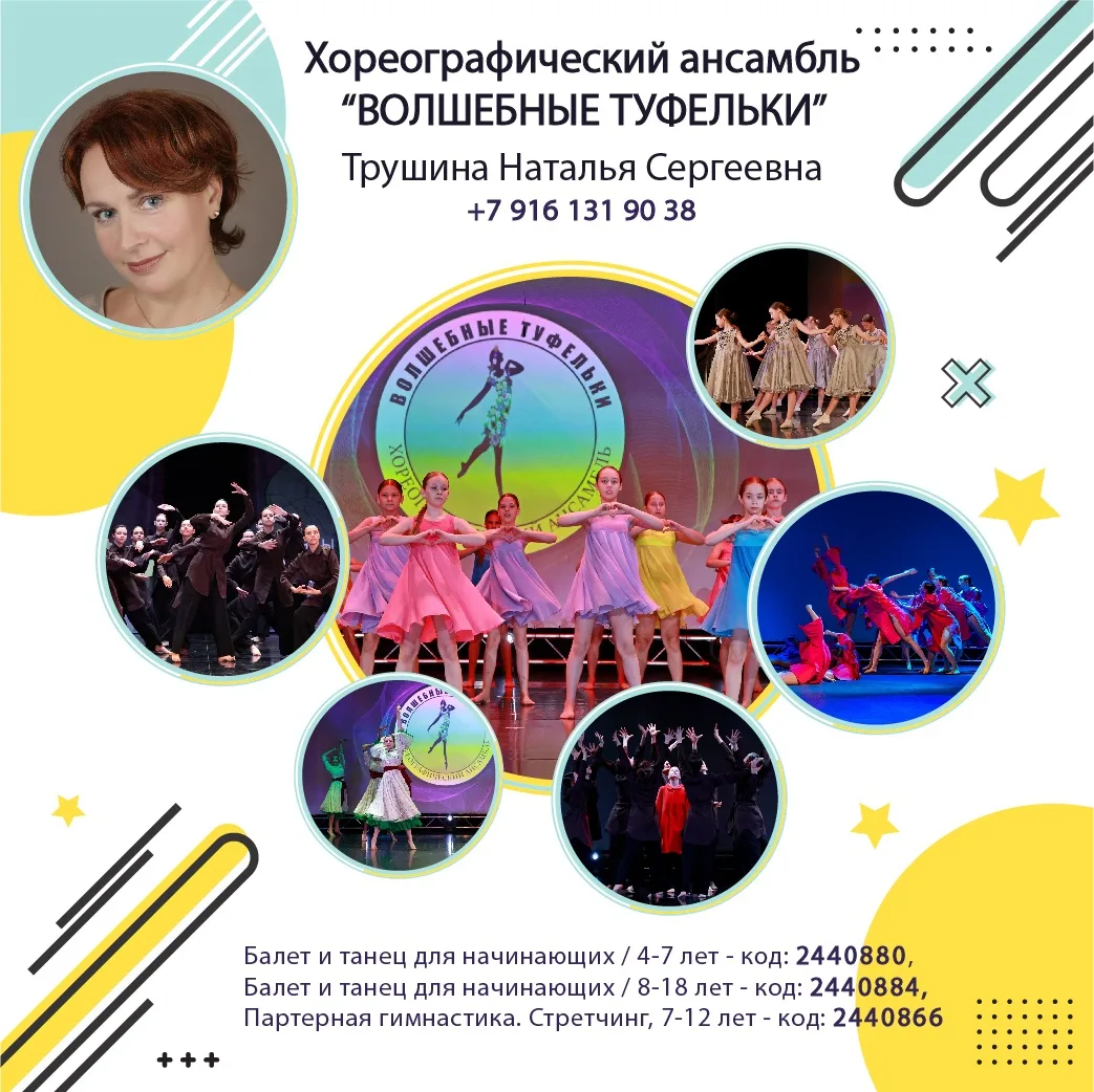 Хореографический ансамбль «Волшебные туфельки» приглашает на занятия танцами 🩰