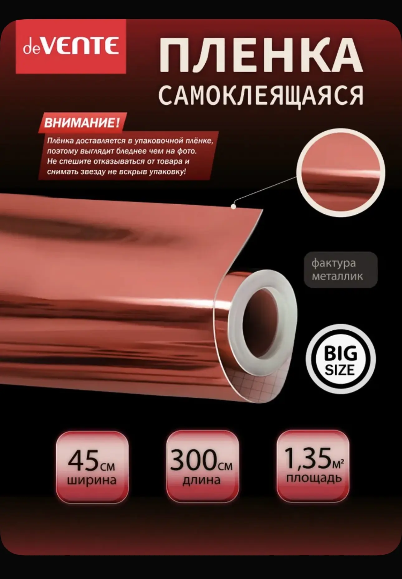 Плёнка самоклеящаяся