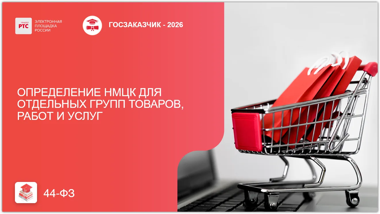 📝 Письмо ФАС России от 27.07.2026 № ГМ/77938/26: