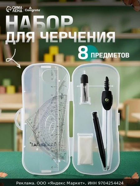📚Циркуль Calligrata, металлический, 120мм, в пенале, с механическим карандашом
