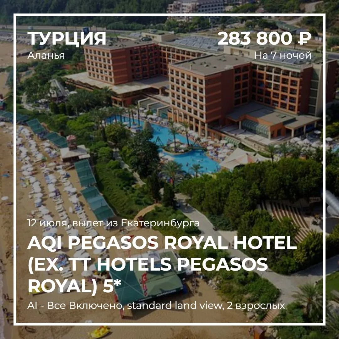 Семейные отели Aqi Pegasos. Общая территория Aqi Pegasos Club, Pegasos Resort и Pegasos...