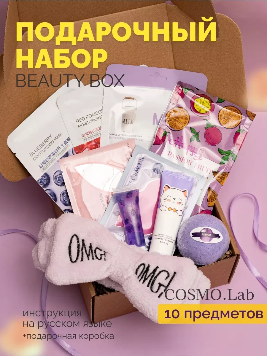 ⚡️ Набор косметики уходовой подарочный бьюти бокс в подарок, COSMO.Lab