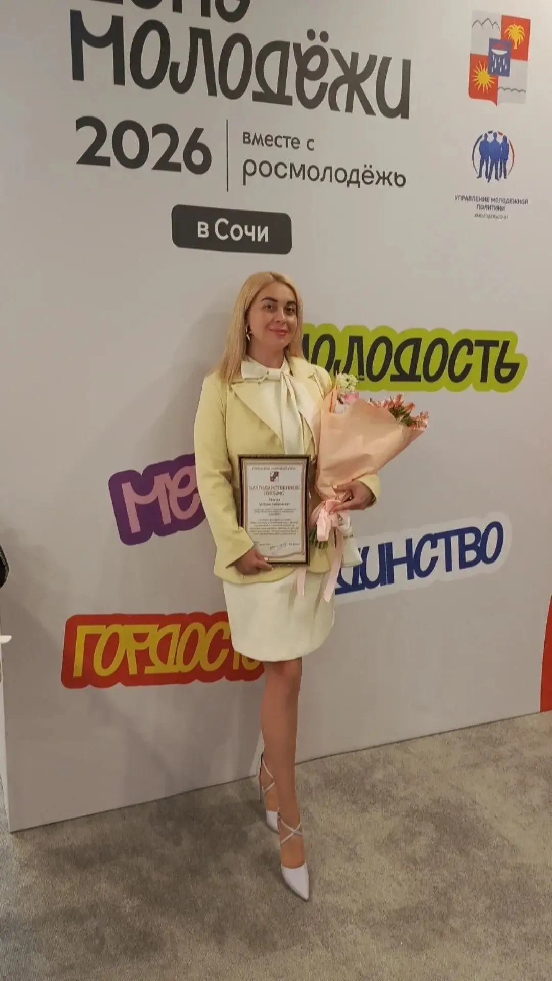 Награждение от городского собрания Сочи