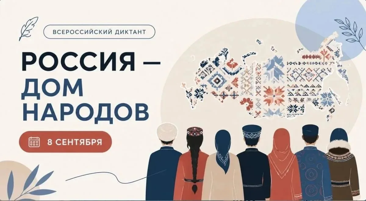 ФГБУ «Дом народов России» и АНО «Интернет-энциклопедия «Рувики» при поддержке ФАДН Росс...
