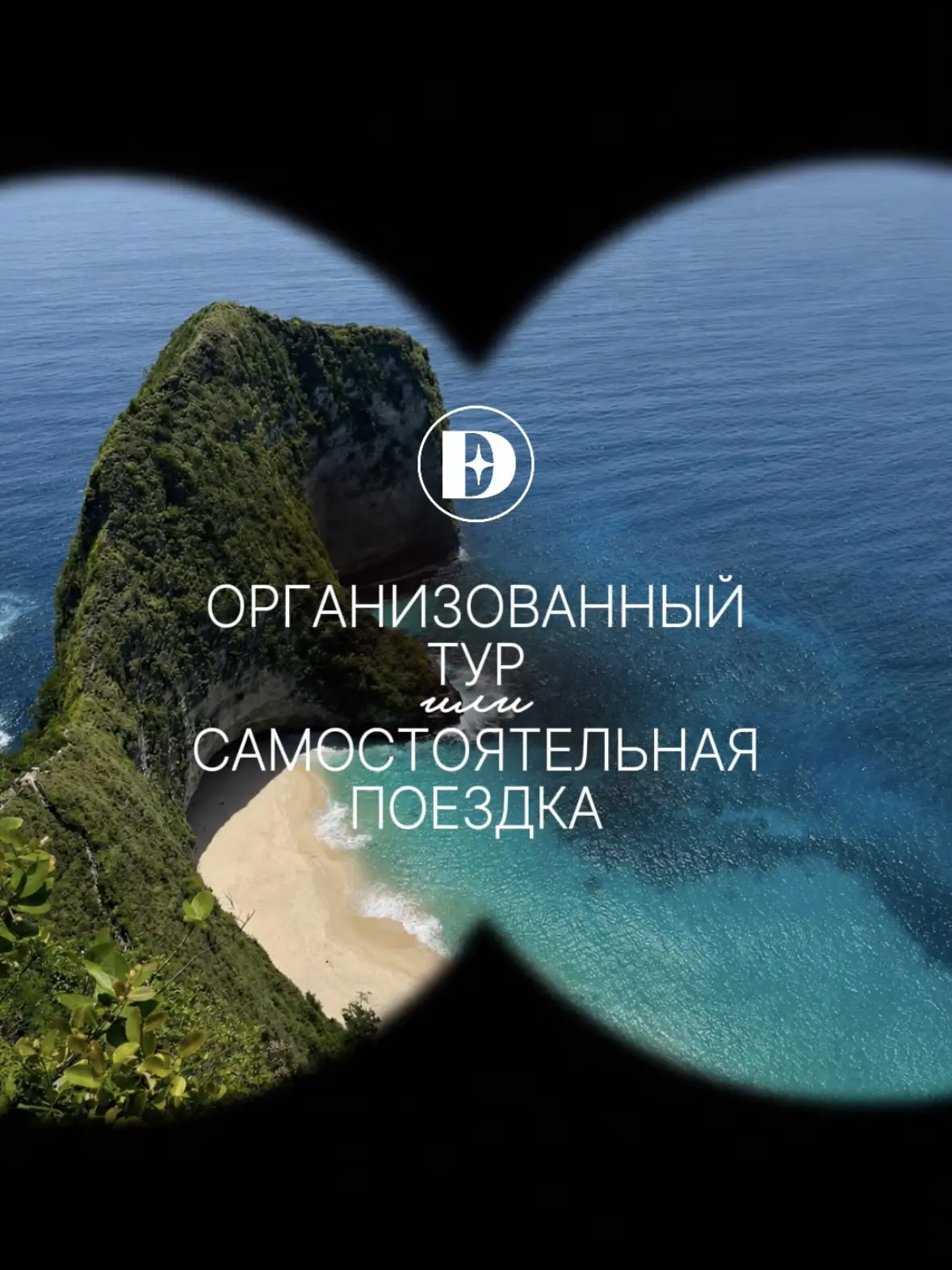 ОРГАНИЗОВАННЫЙ ТУР БЕЗОПАСНЕЕ САМОСТОЯТЕЛЬНОЙ ПОЕЗДКИ?