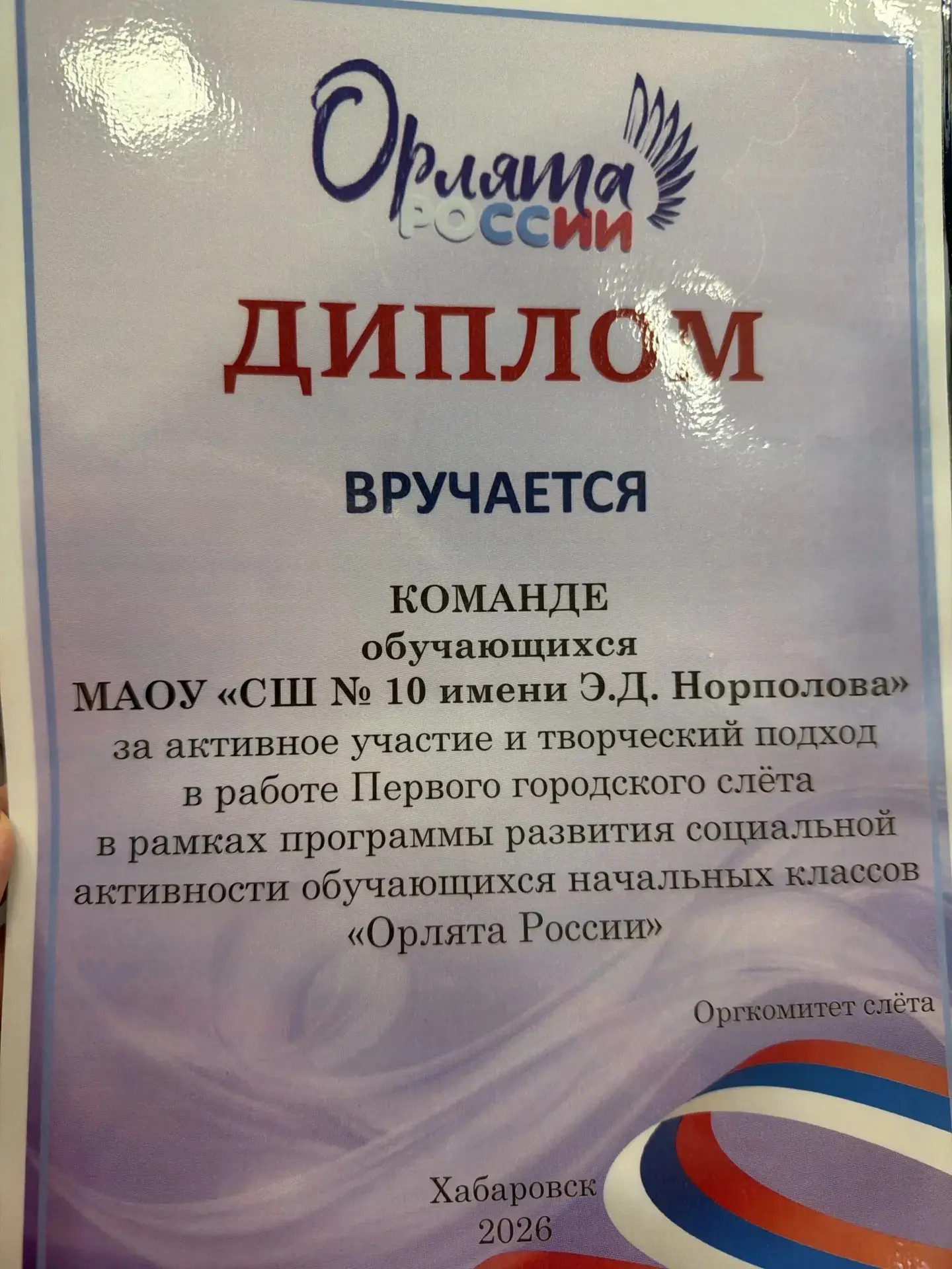 🦅 Орлята учатся летать! Наши младшие школьники на первом городском слёте!