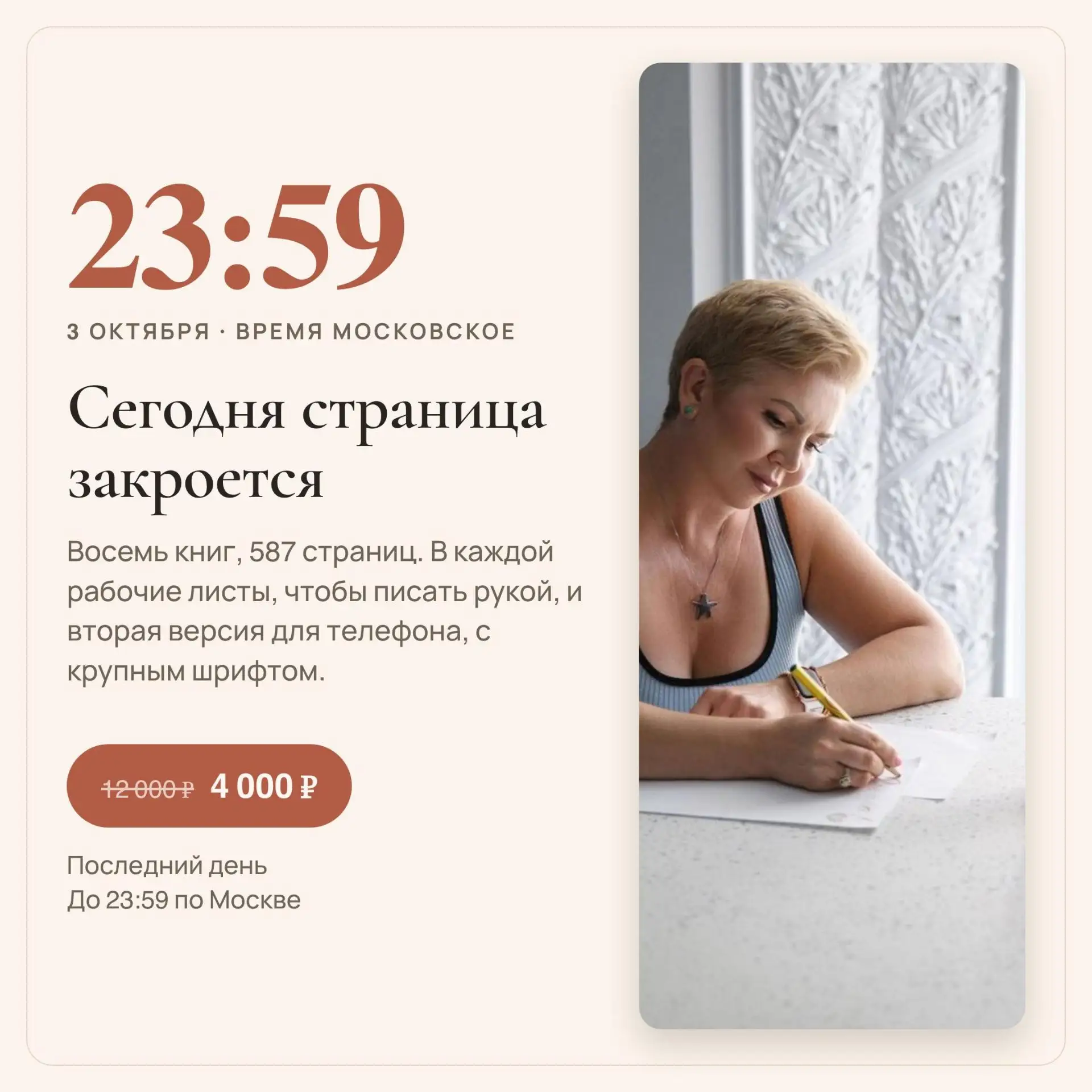 В полночь страница закроется! 💫