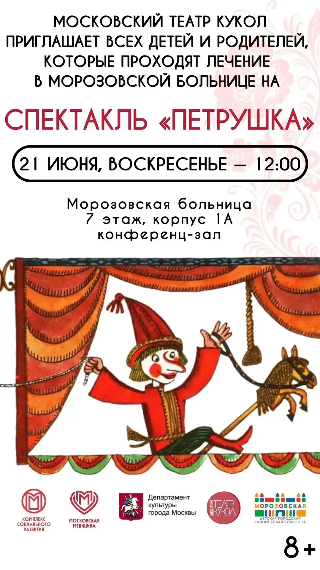 21 июня, в День Медицинского работника на сцене главного конференц-зала Морозовской больницы выступи