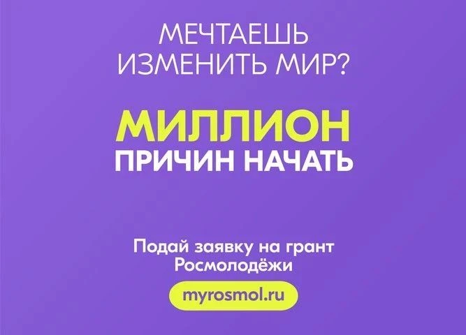 Федеральное агентство по делам молодежи объявляет о приеме заявок на Всероссийский конк...