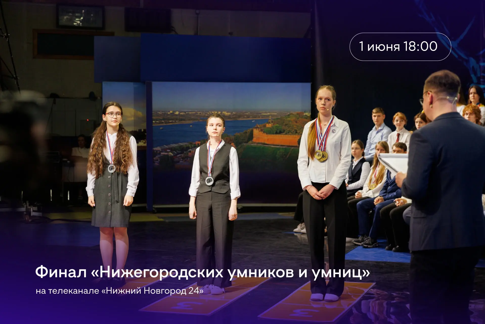 Сегодня в 18:00 — смотрим финал «Нижегородских умников и умниц» на телеканале «Нижний Н...