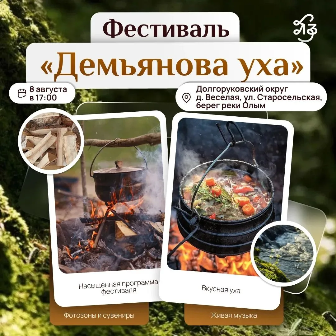 🐟 «Демьянова уха» - праздник, который нельзя пропустить!
 
Друзья, ловите повод устроить себе идеал