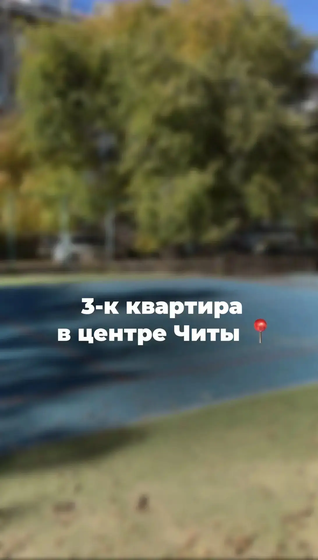 ЧИТА, Продается 3-комнатная квартира в центре города.