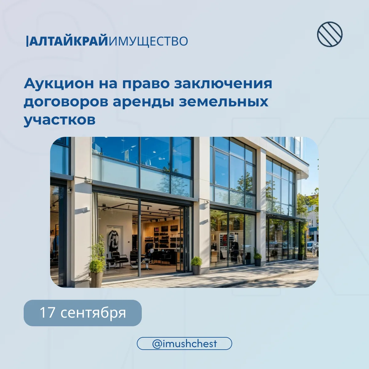 📅 17 сентября состоится аукцион на право заключения договоров аренды земельных участков