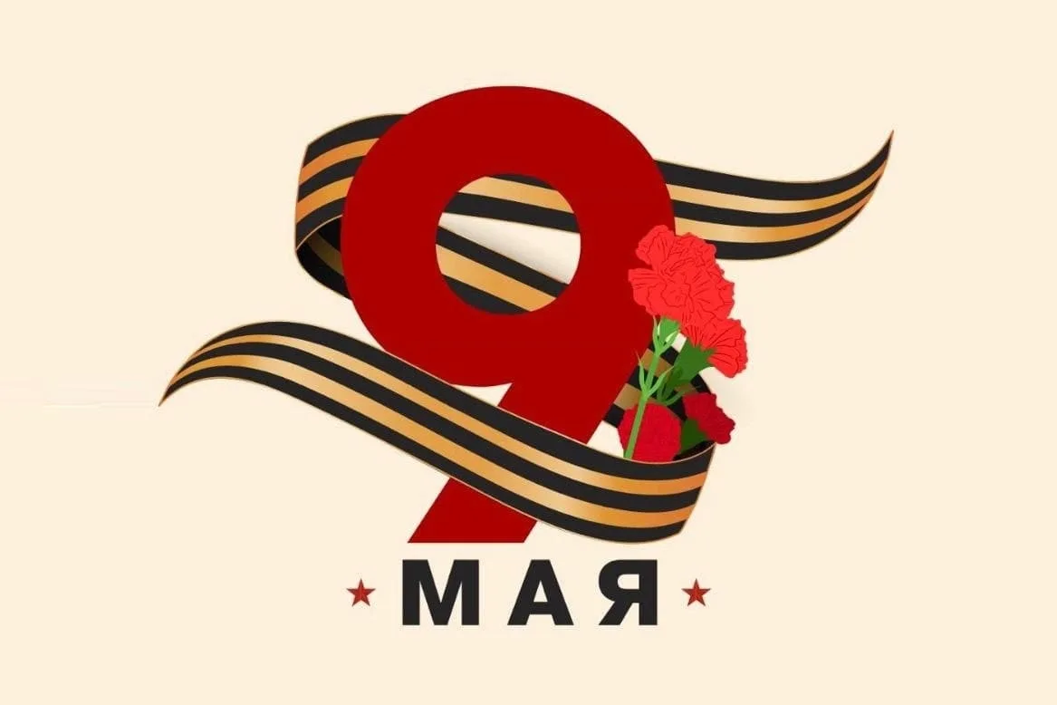 🌹9 мая мы с особым чувством вспоминаем героические страницы нашей истории. Отдаём дань...