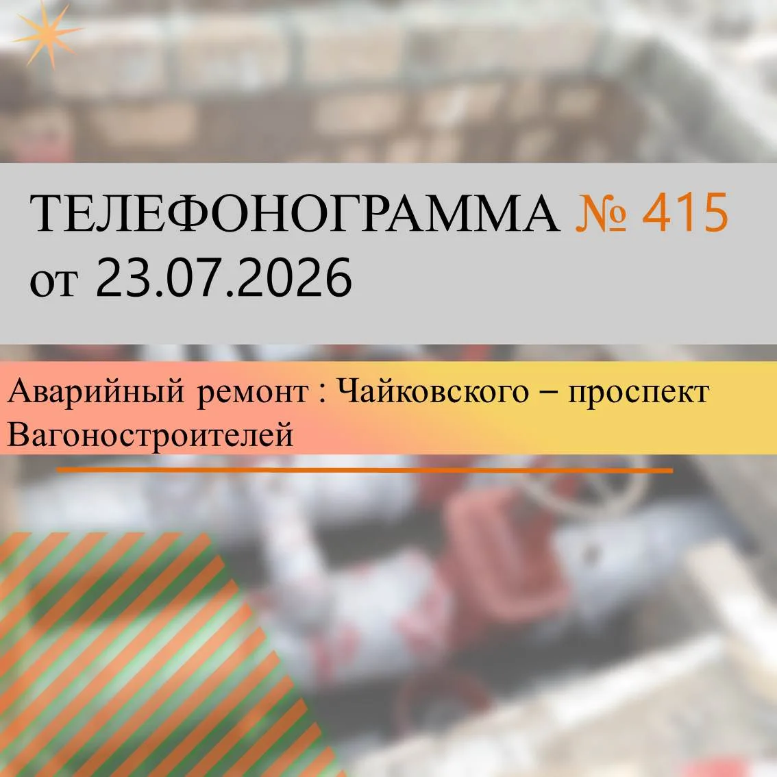 Согласно письму от ООО «Уралстройгаз-НТ» в рамках  выполнения  работ по Договору №9-нкз...