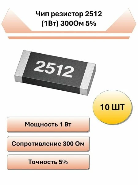 🛍Резистор чип (SMD) 2512 (1Вт) 300 Ом 5%

💸 900 ₽ → 100 ₽
🔥 Скидка 89%

✅ В наличии на Маркете
✅ 