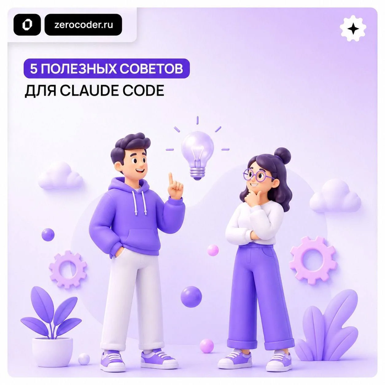 Как выжать максимум из Claude Code? 👀

Чем больше проект, тем чаще агент начинает терять контекст, 