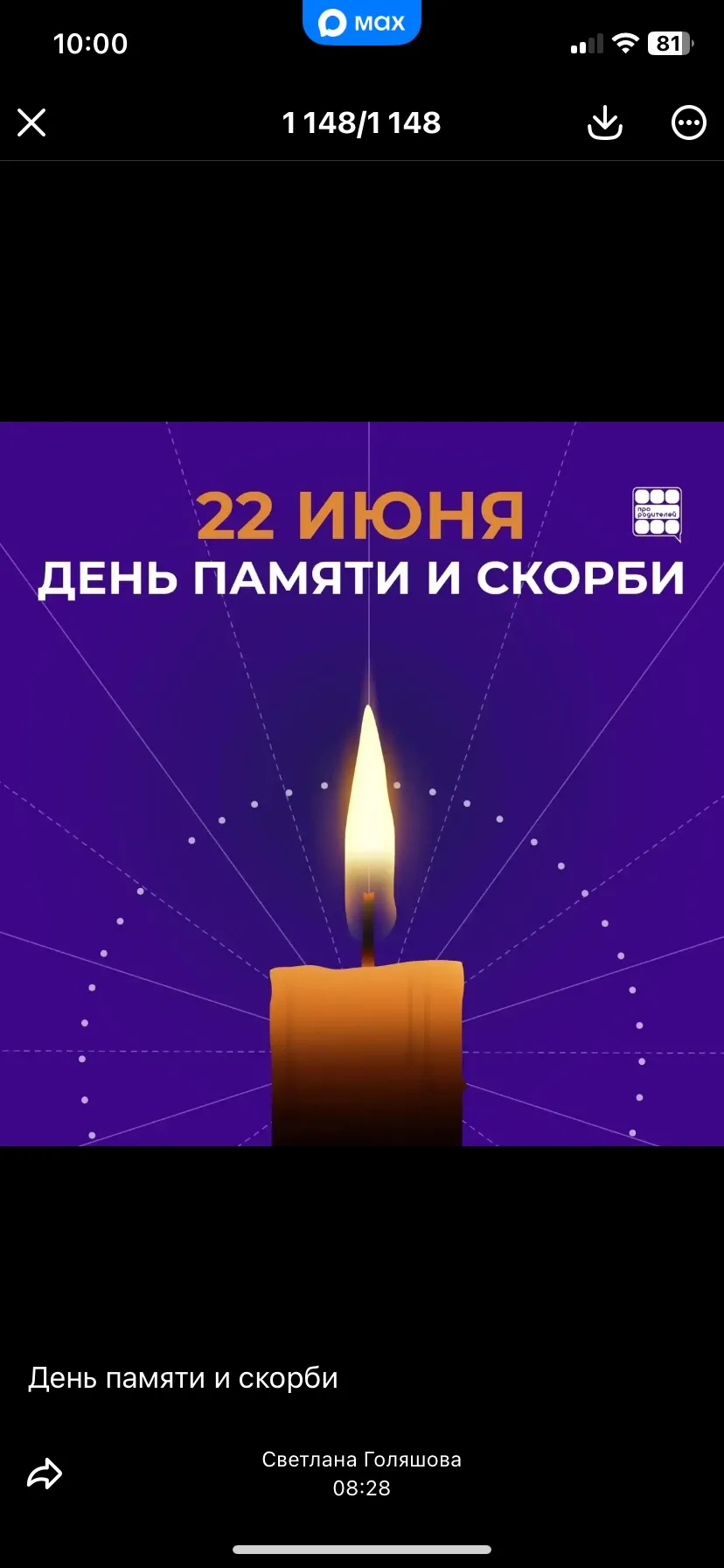 День памяти и скорби 

22 июня 1941 года — день, когда мирная жизнь оборвалась. 
Когда тревога и раз