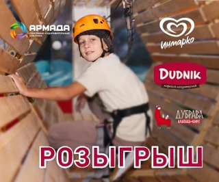 РОЗЫГРЫШ в СК «АРМАДА»