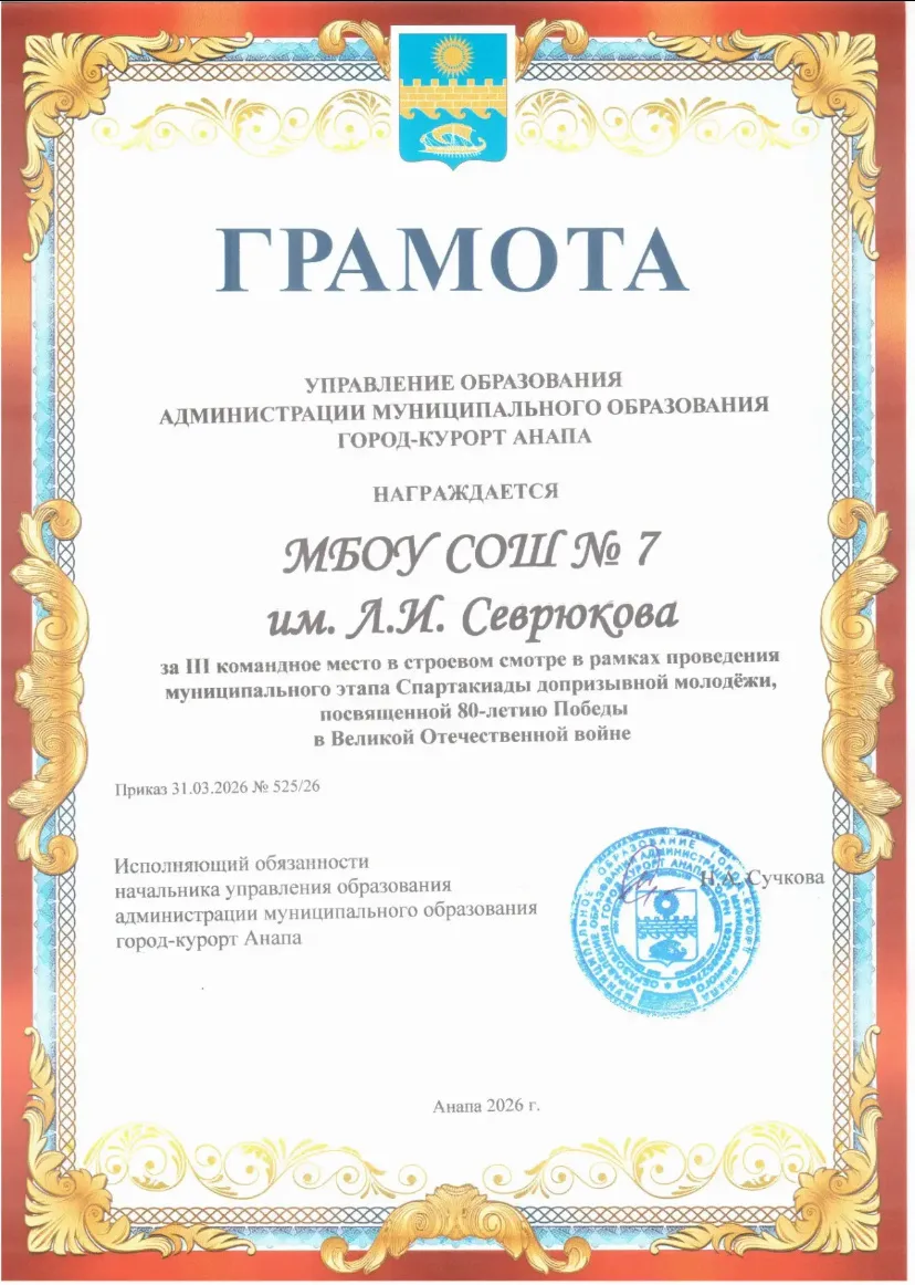 Награда нашла героев. Вручены грамоты за победу. 30 марта 2026 г.  в целях военно-патриотического во
