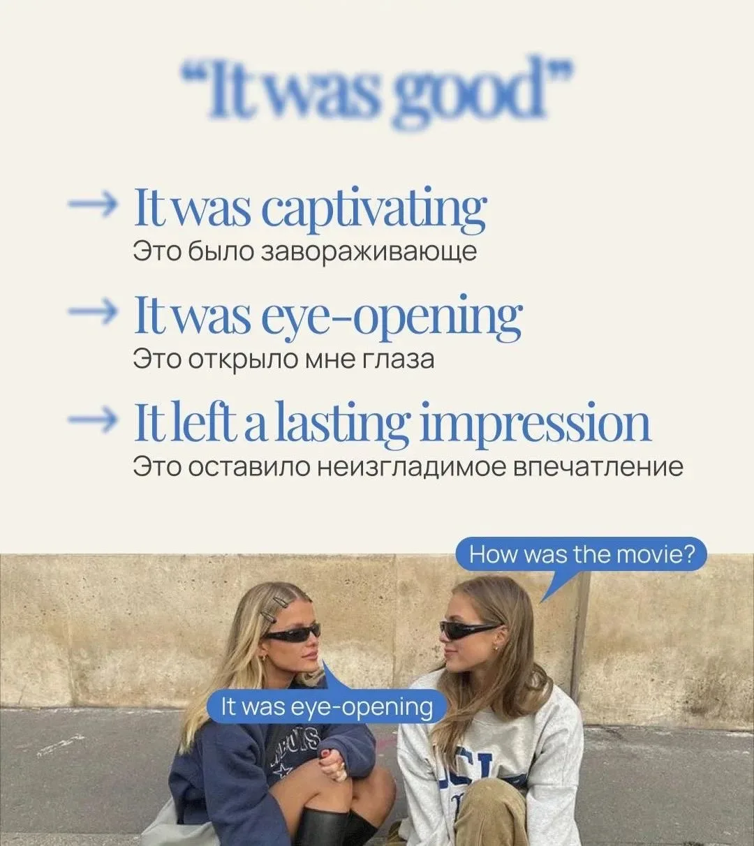 Замени “It was good” 🤍