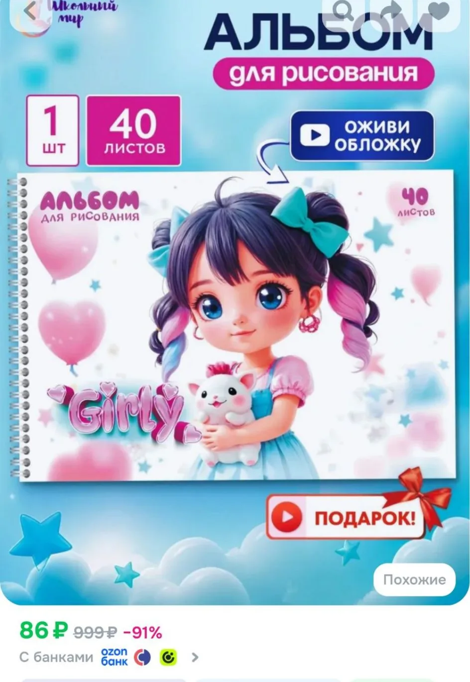 Альбом для рисования для девочек 40 листов на пружине А4 1шт