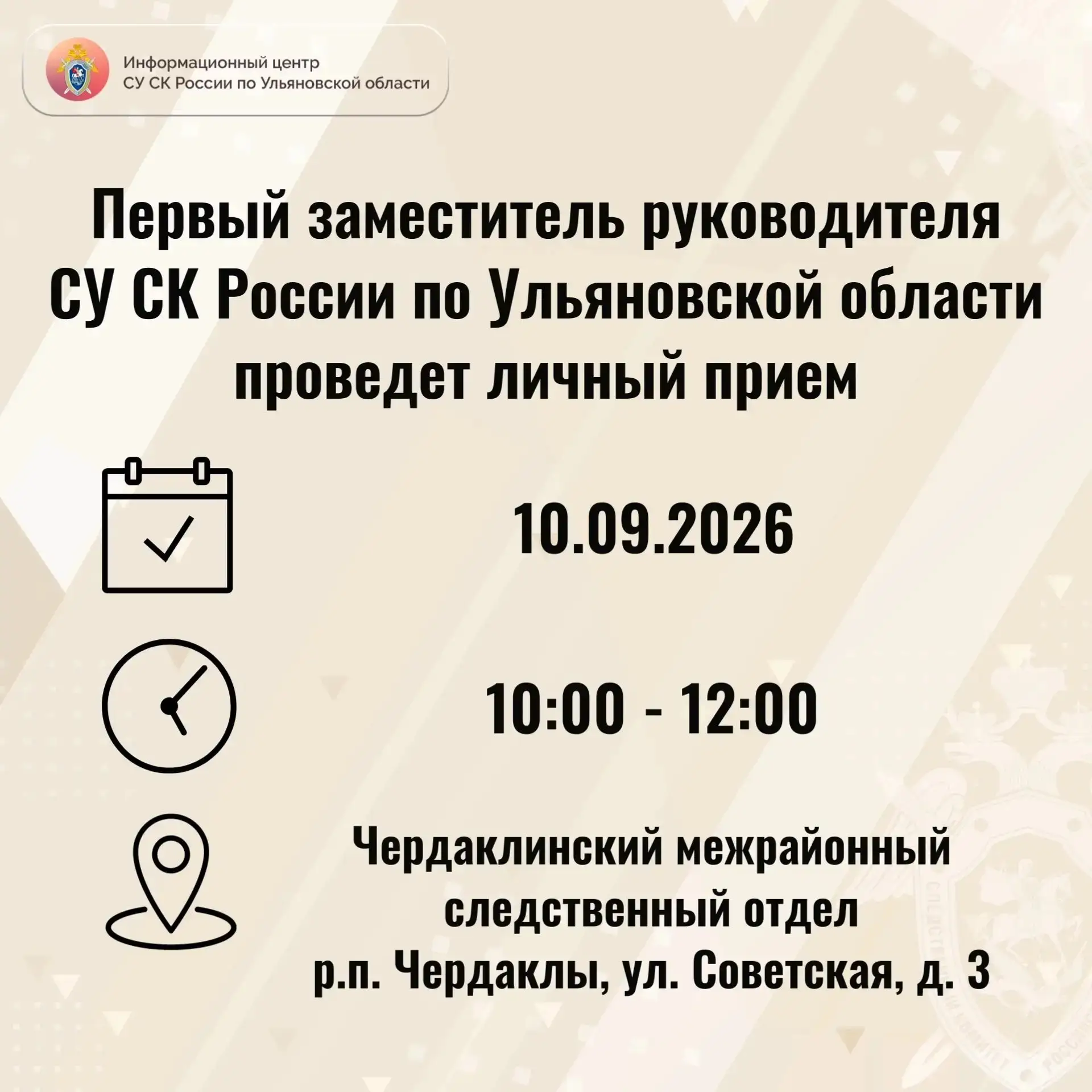 Сообщаем, что 10 сентября первый заместитель руководителя следственного управления След...