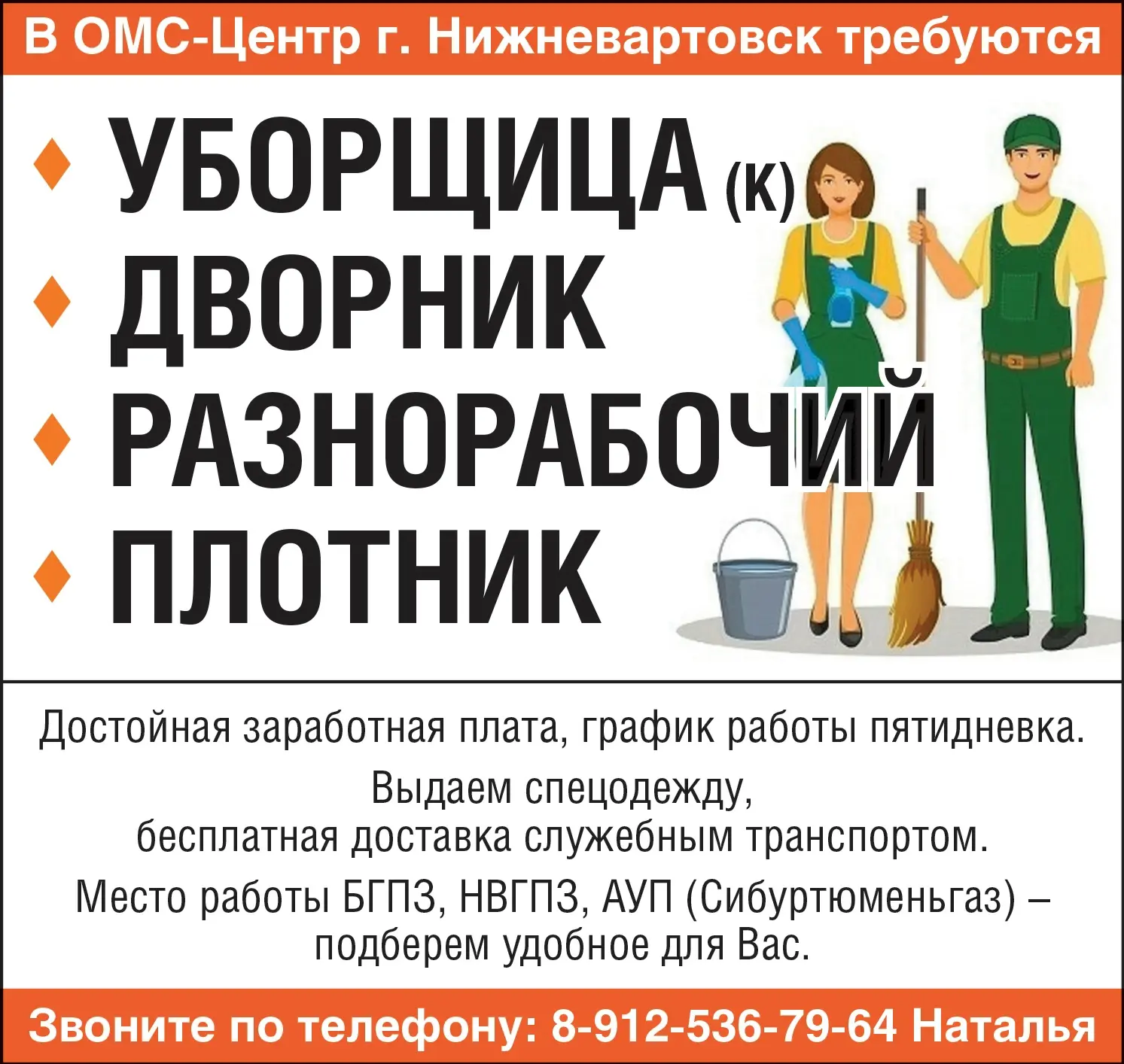 В ОМС-Центр г. Нижневартовск требуются