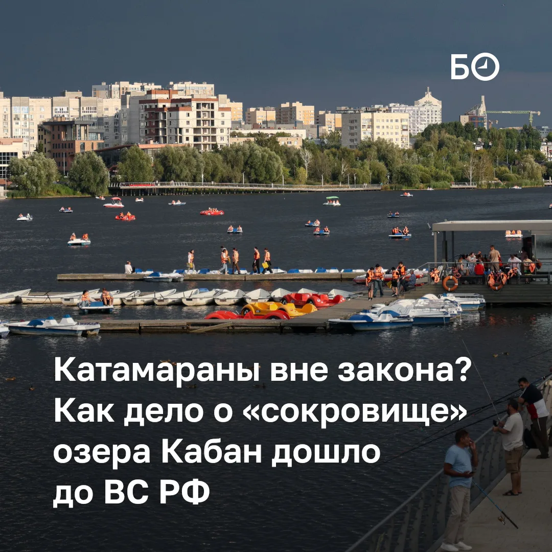 Вокруг главного городского озера Нижний Кабан разгорелся жаркий спор. Как выяснилось, уже два года м
