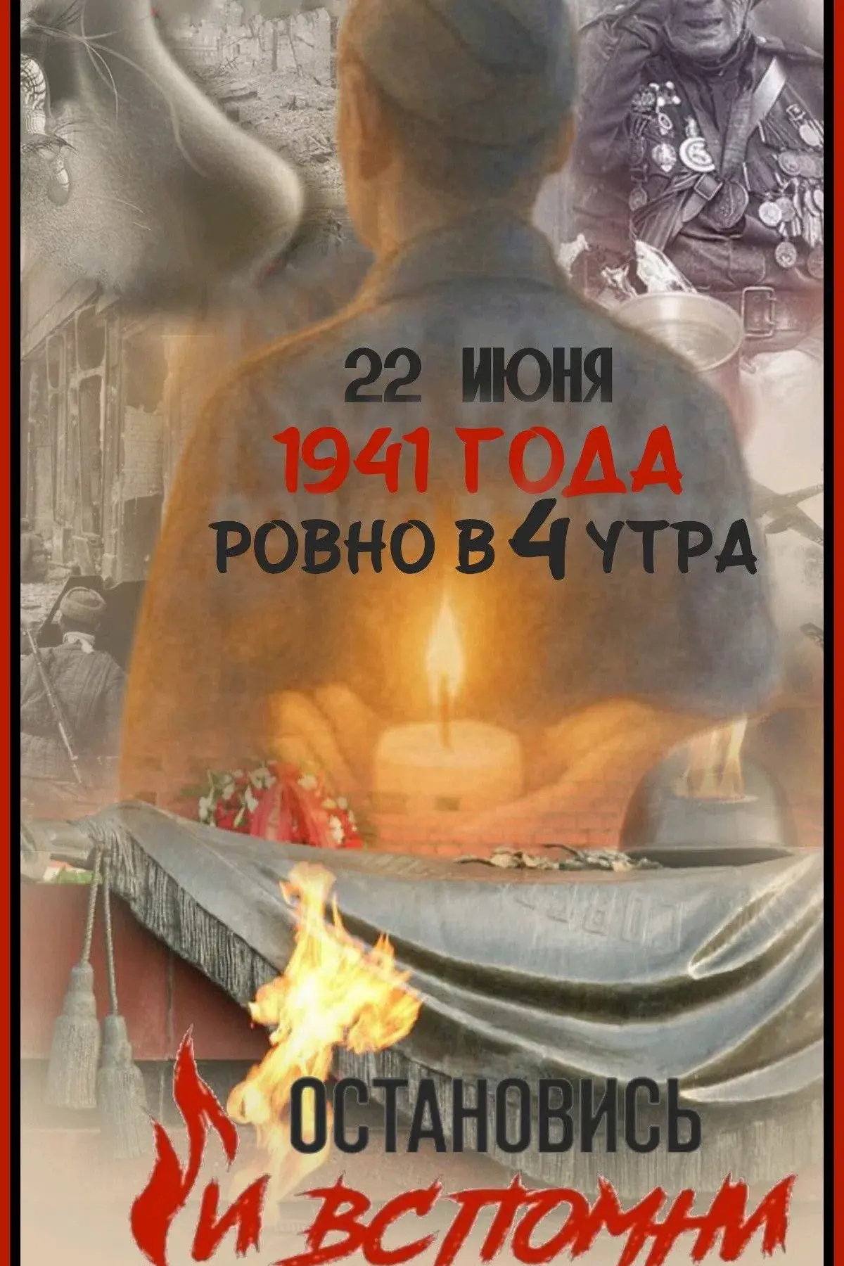 22 июня - ДЕНЬ ПАМЯТИ И СКОРБИ

Рассвет 22 июня 1941 года не предвещал беды. 
 Выпускные вечера в шк