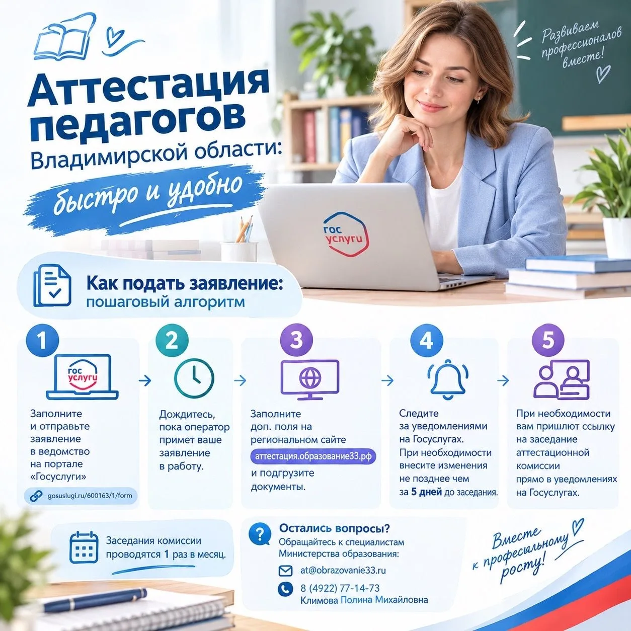📑 Аттестация педагогов Владимирской области: быстро и удобно
