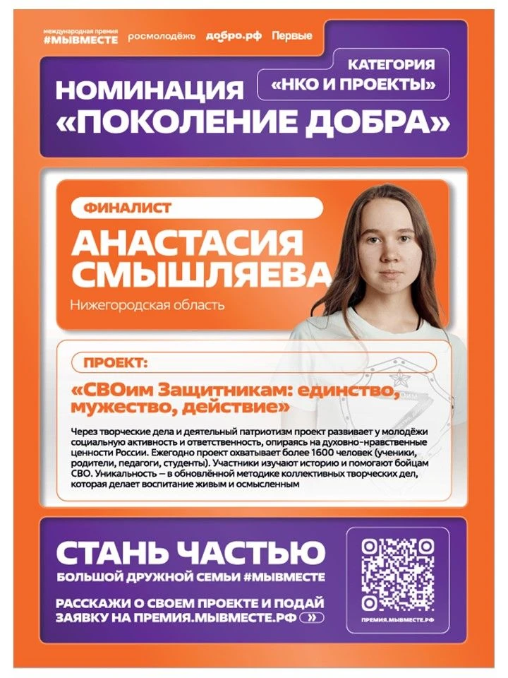 Премия «МЫ ВМЕСТЕ» Отмечаем тех, кто помогает другим!  Волонтёрство, экология, поддержка людей — под