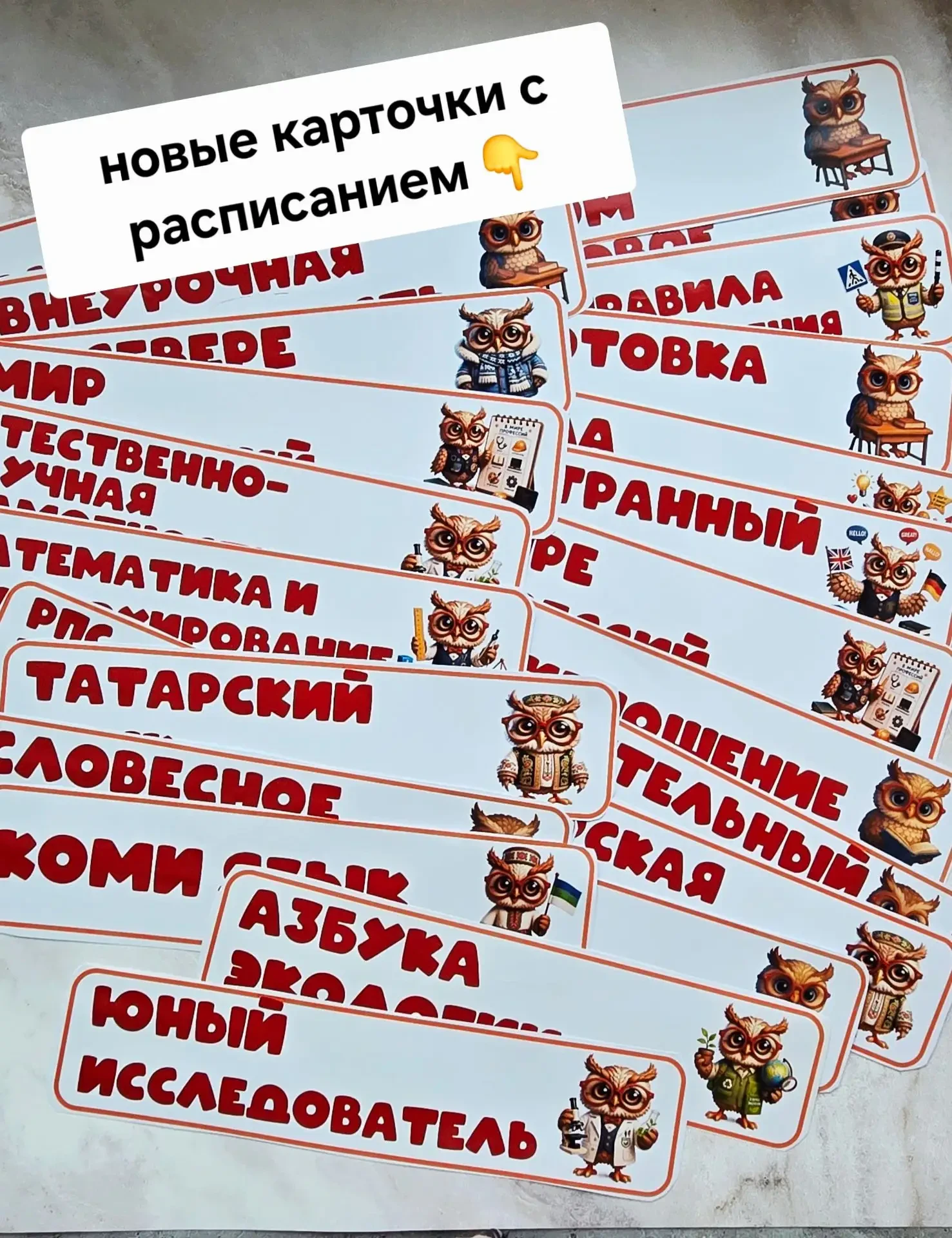 РАСПИСАНИЕ УРОКОВ - НОВЫЕ ТАБЛИЧКИ

Почитав ваши комментарии, коллеги, добавила новые таблички в рас