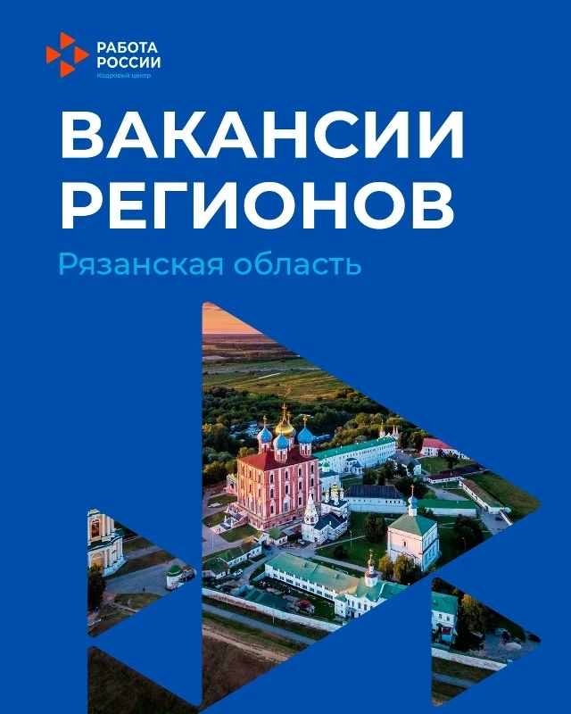 🌟 Вакансии в Рязанской области: ждём вас! 🌟
- Инженер-конструктор (АО «Научно-производственное пре