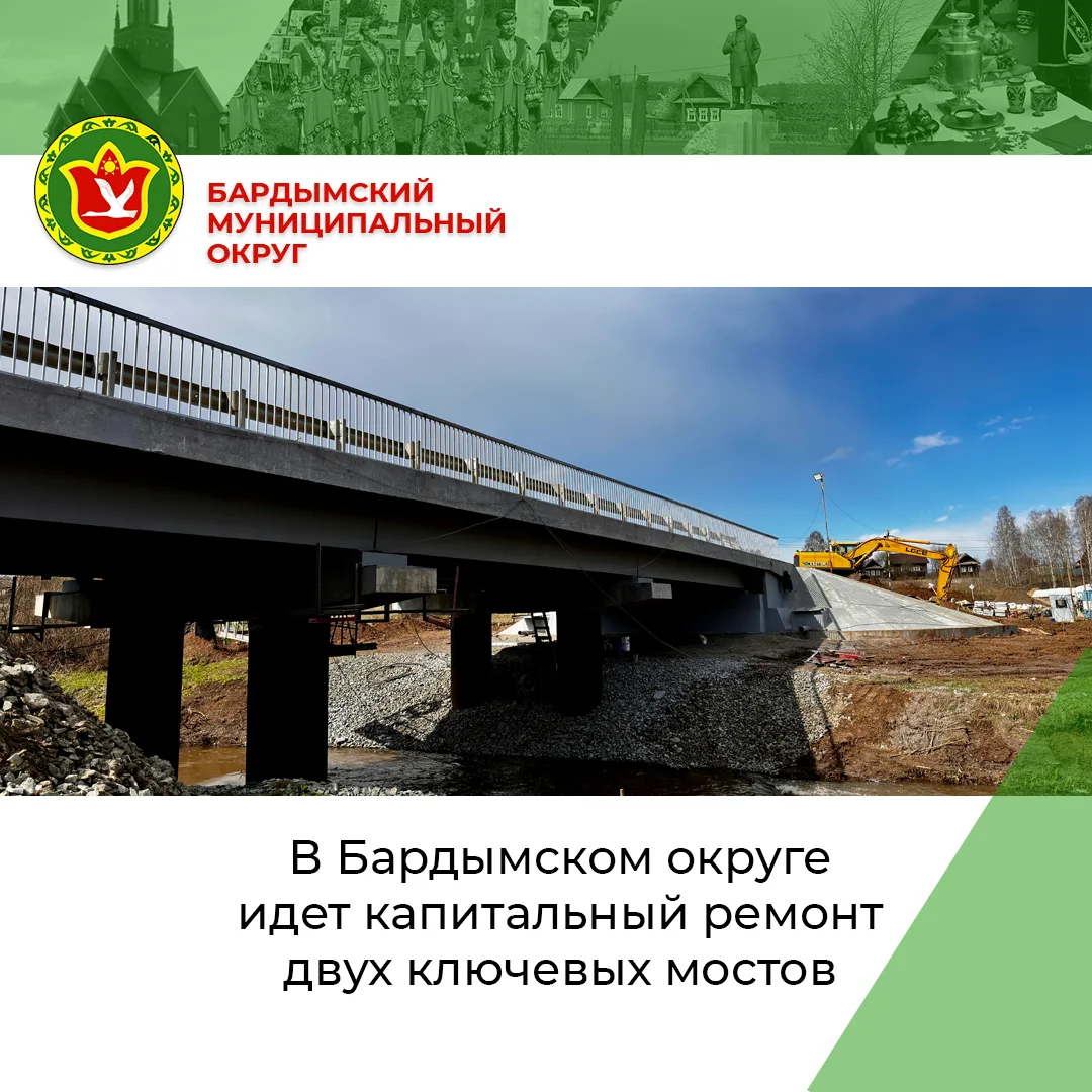 Сейчас ведутся работы на мосту через реку Барду в деревне Бардабашка-I — важнейшем участке региональ