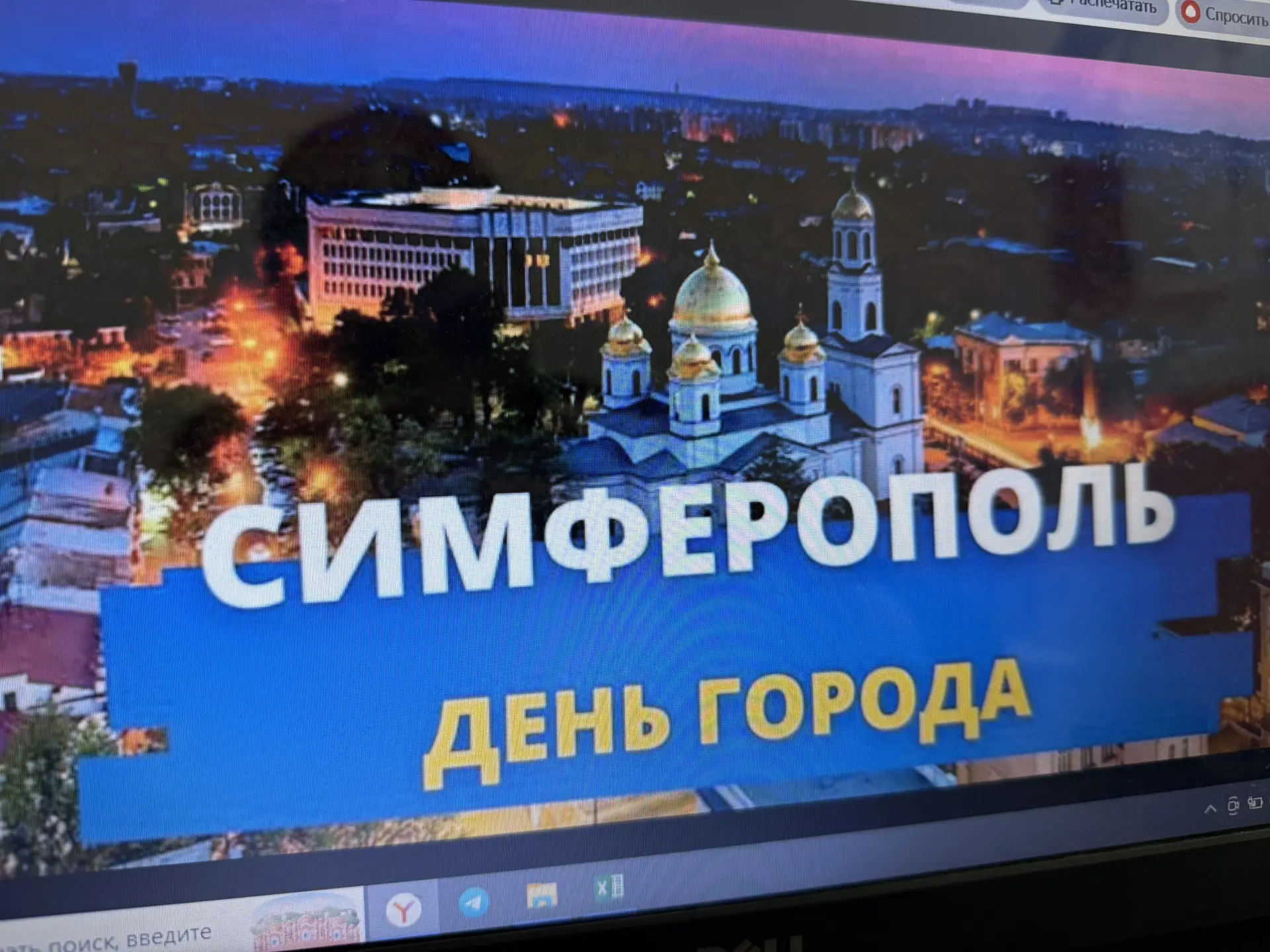 День города .