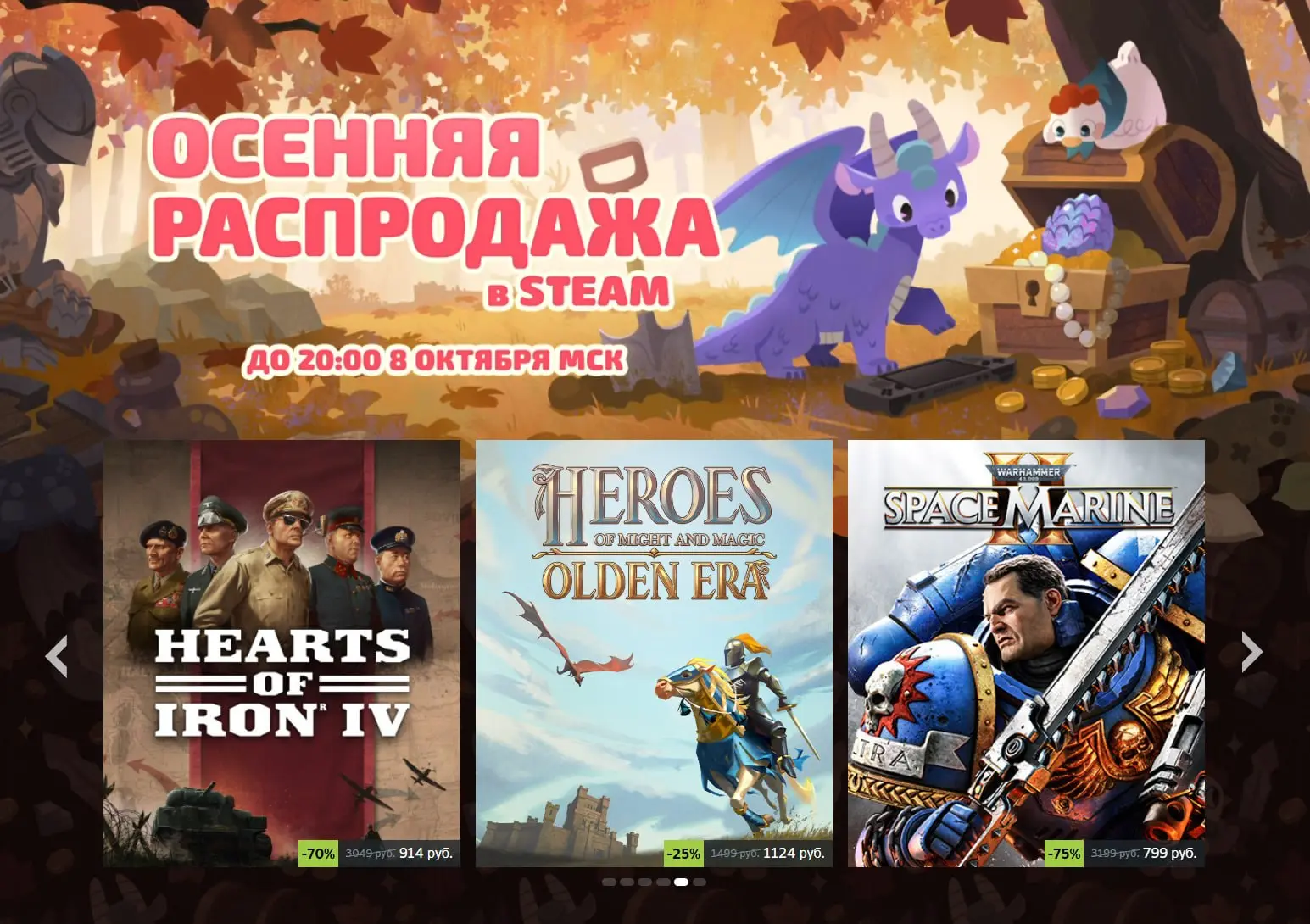⚡️Осенняя распродажа в Steam началась