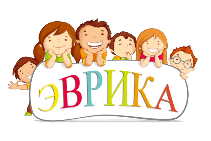 🎉 Центр «Эврика» продолжает набор детей на новый учебный год! 🎉