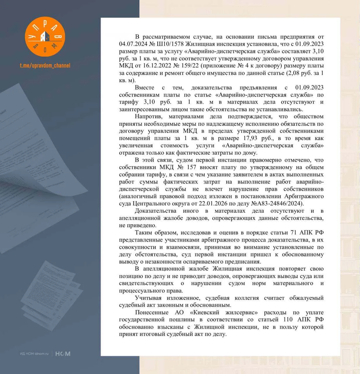 Фактические затраты УК не всегда означают повышение платы.