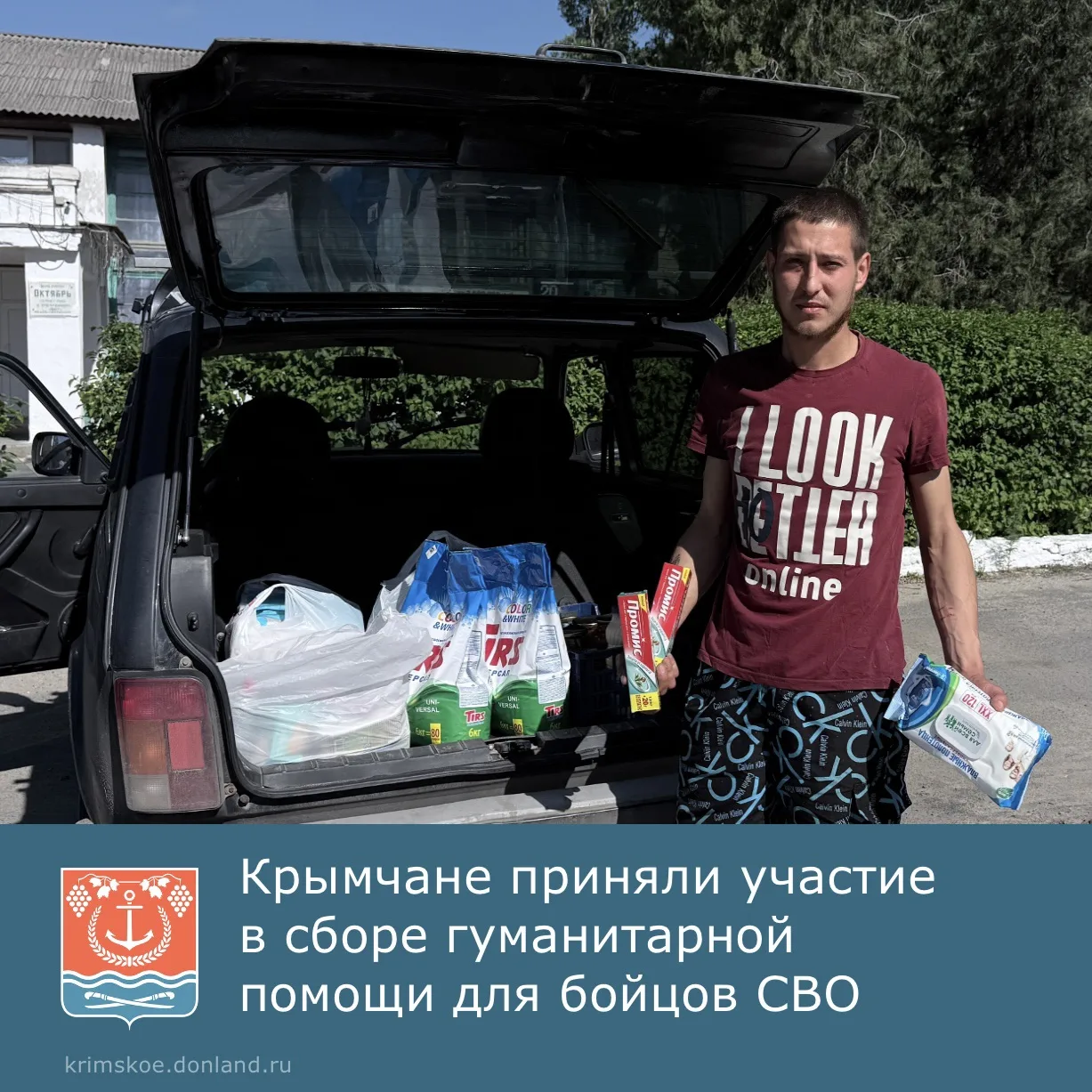 🇷🇺🪖 Жители Крымского сельского поселения приняли участие в сборе гуманитарной помощи...