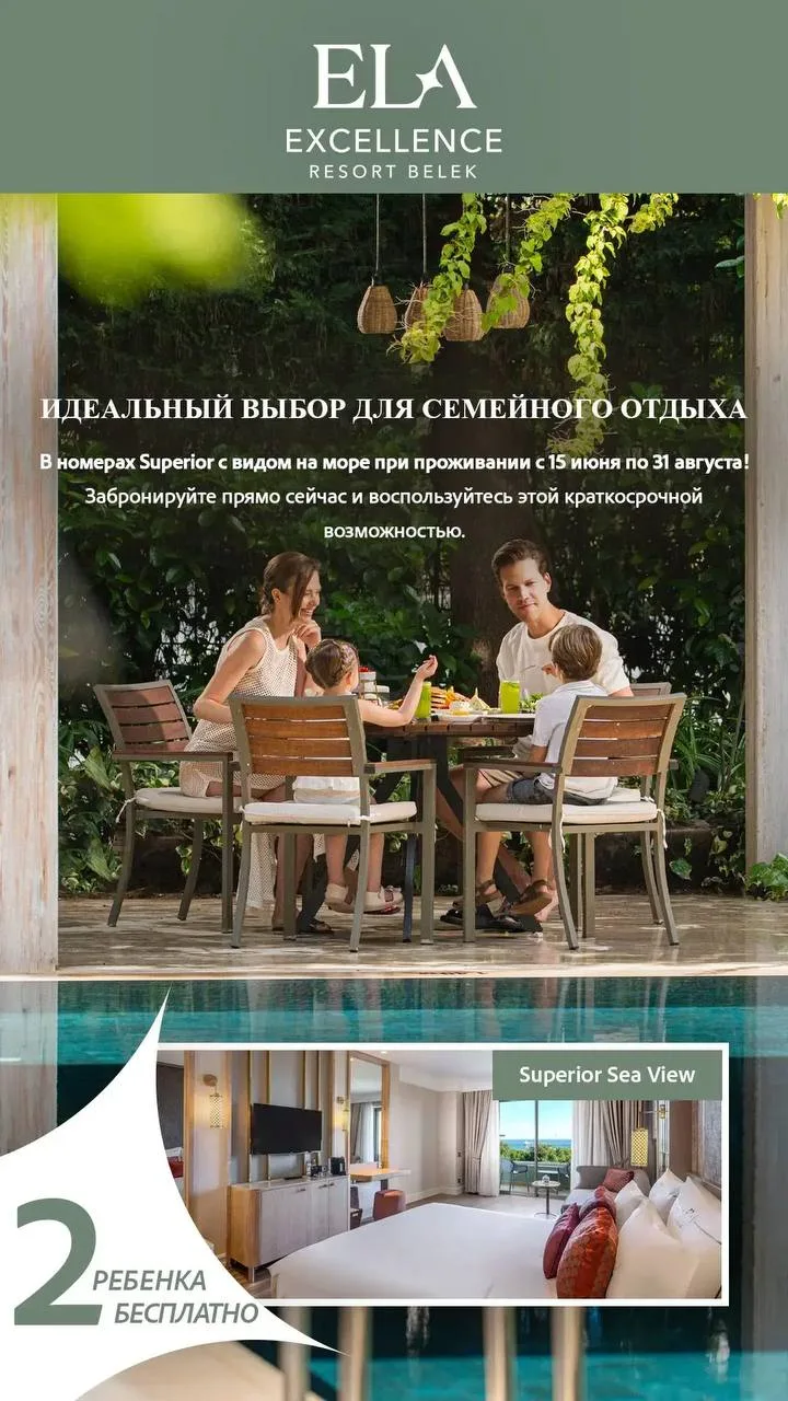 🔥Дети бесплатно в Ela Excellence Resort Belek 5*
