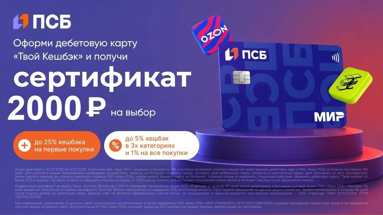 🌸 Получаем сертификат на 2 000₽ + 25% кэшбэка на ВСЕ ПОКУПКИ за БЕСПЛАТНУЮ ДЕБЕТОВУЮ к...