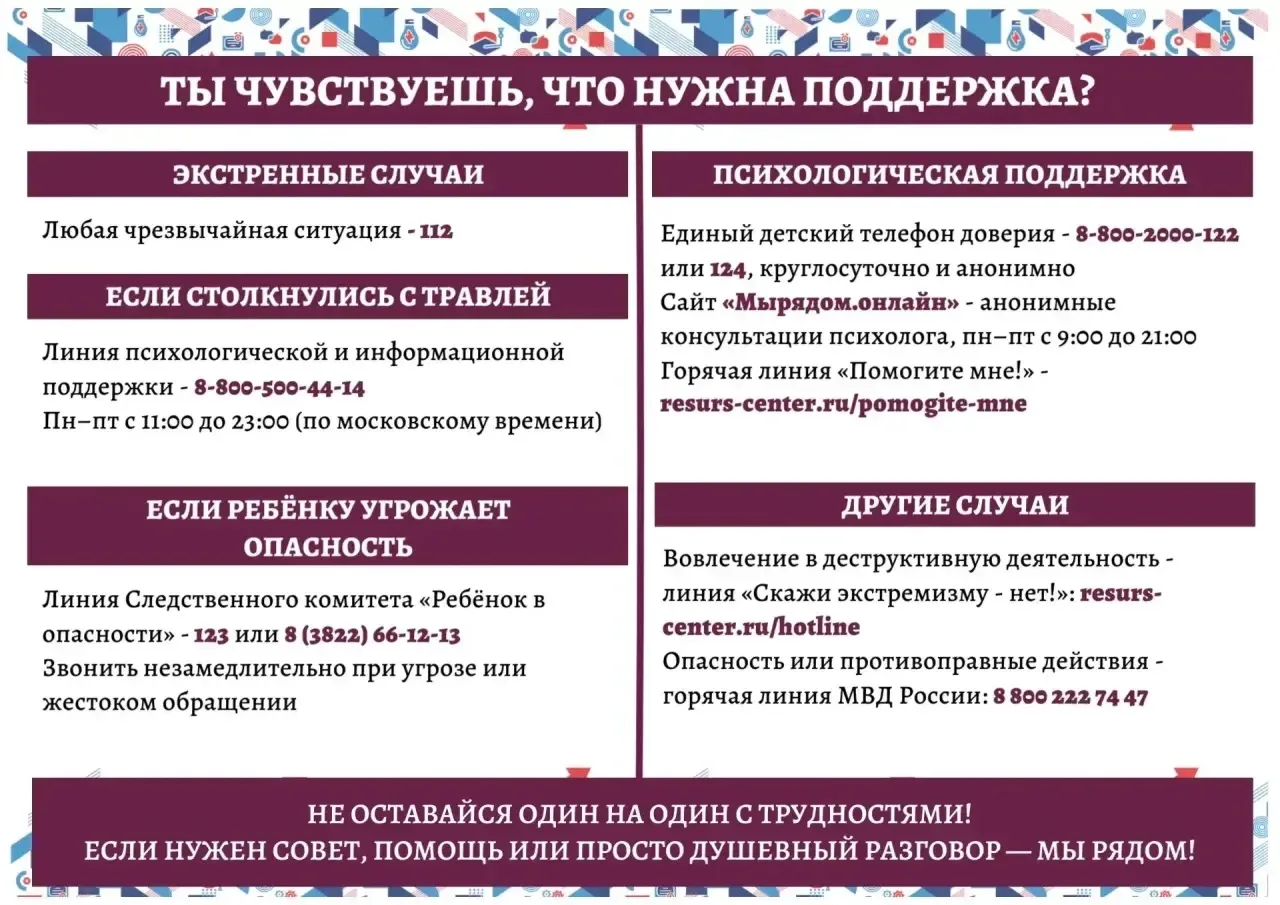 🫂 Твоя безопасность — это важно