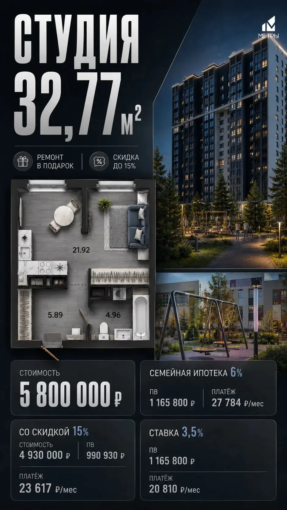 🔥 Студии с ремонтом в подарок и скидкой до 15%

Можно выбрать вариант под свой бюджет: взять кварти