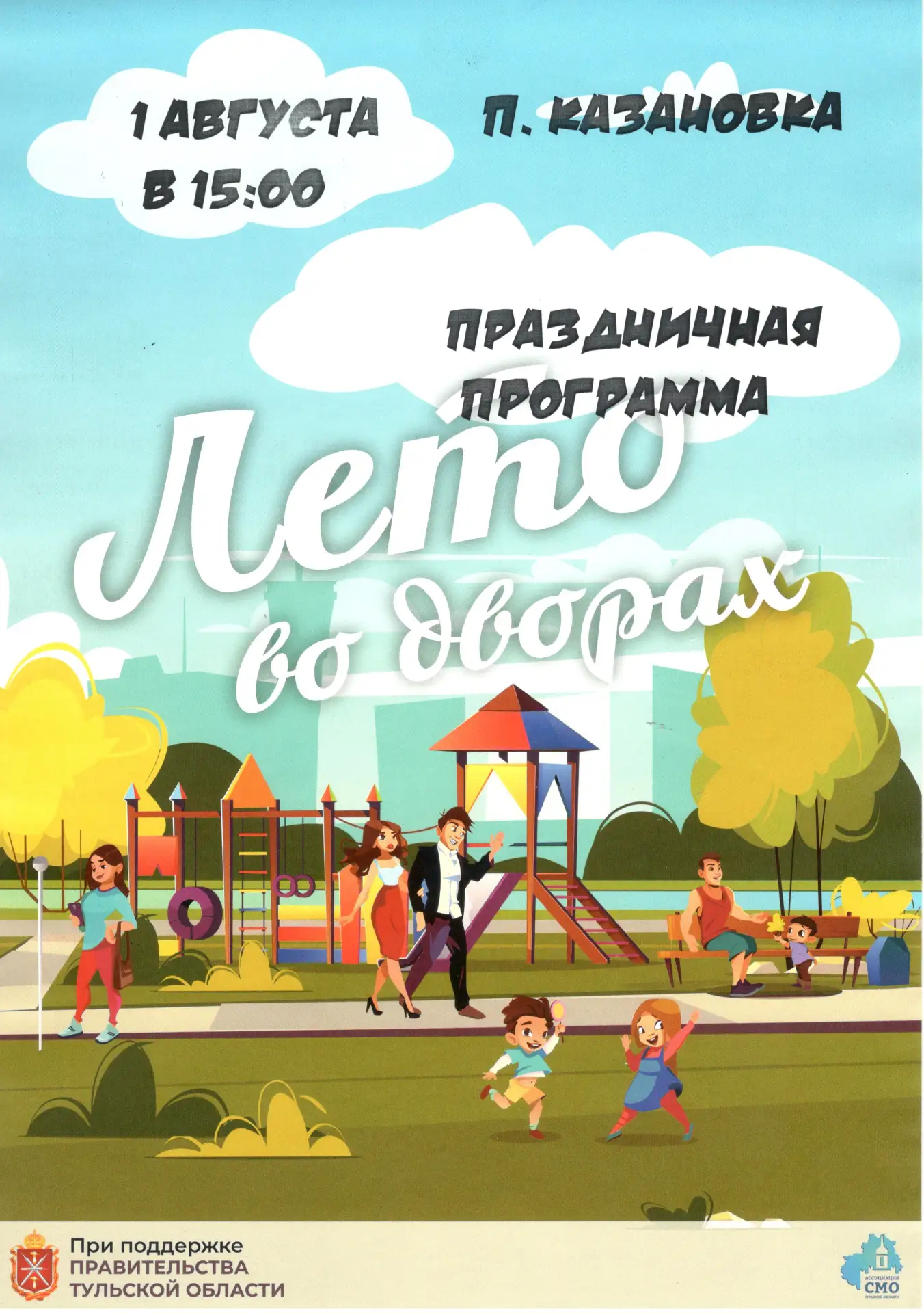 Лето в самом разгаре — приглашаем на праздник! ☀️

Друзья, отличные новости! 1 августа мы приглашаем